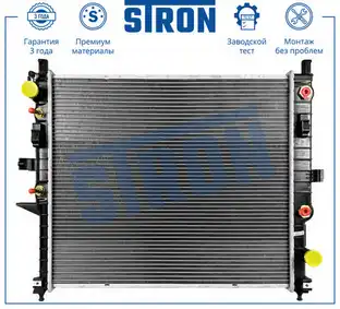 Радиатор системы охлаждения двигателя STRON STR0560