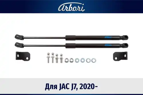 Амортизатор капота ARBORI ARBORI.HD.061102