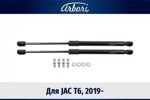 Амортизатор капота ARBORI ARBORI.HD.061101