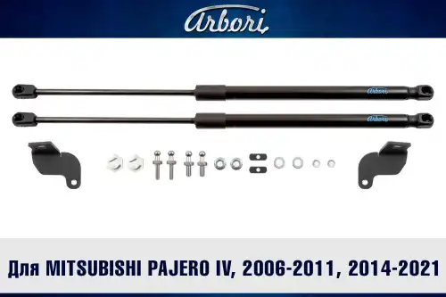 Амортизатор капота ARBORI ARBORI.HD.029106