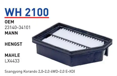 Фильтр воздушный WUNDER WH2100