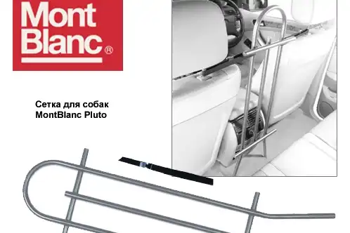 сетка для собак!\ Pluto MB691151 MONT BLANC