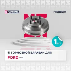 Тормозной барабан MARSHALL M1900927