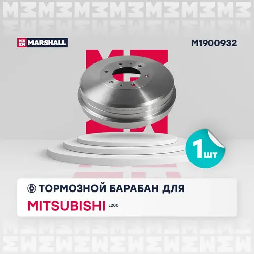 Тормозной барабан MARSHALL M1900932
