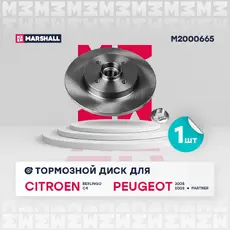 Тормозной диск MARSHALL M2000665
