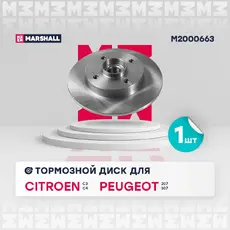 Тормозной диск MARSHALL M2000663