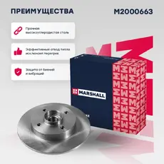 Тормозной диск MARSHALL M2000663