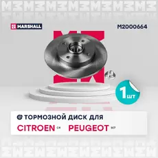 Тормозной диск MARSHALL M2000664