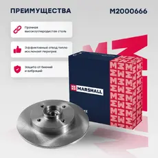 Тормозной диск MARSHALL M2000666