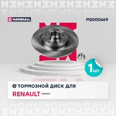Тормозной диск MARSHALL M2000669