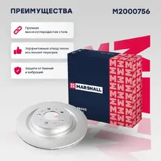 Тормозной диск MARSHALL M2000756