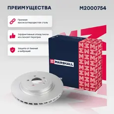 Тормозной диск MARSHALL M2000754