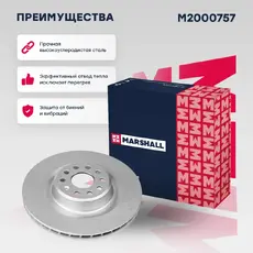 Тормозной диск MARSHALL M2000757