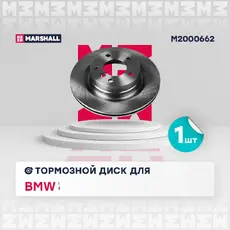 Тормозной диск MARSHALL M2000662