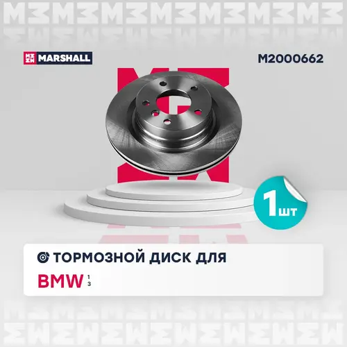 Тормозной диск MARSHALL M2000662