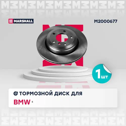 Тормозной диск MARSHALL M2000677