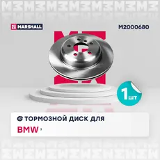 Тормозной диск MARSHALL M2000680