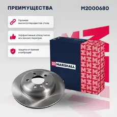 Тормозной диск MARSHALL M2000680