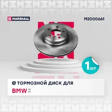 Тормозной диск MARSHALL M2000661
