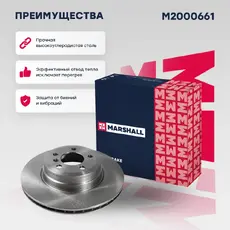 Тормозной диск MARSHALL M2000661