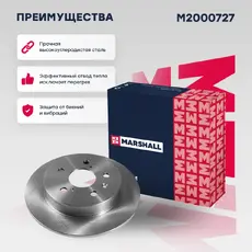 Тормозной диск MARSHALL M2000727