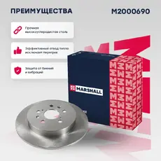 Тормозной диск MARSHALL M2000690