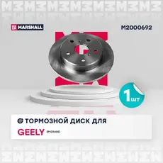 Тормозной диск MARSHALL M2000692