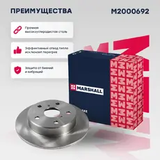 Тормозной диск MARSHALL M2000692