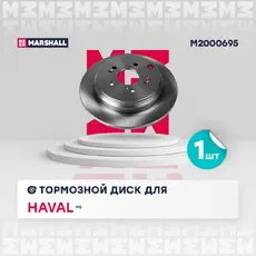 Тормозной диск MARSHALL M2000695