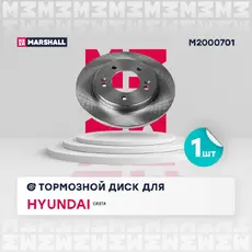 Тормозной диск MARSHALL M2000701