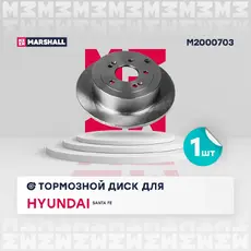 Тормозной диск MARSHALL M2000703