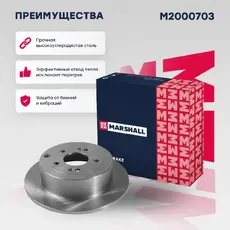 Тормозной диск MARSHALL M2000703