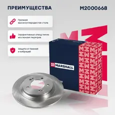 Тормозной диск MARSHALL M2000668
