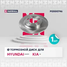 Тормозной диск MARSHALL M2000746