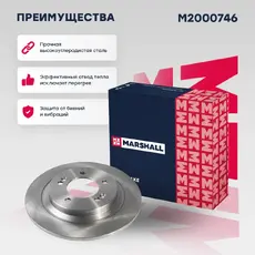 Тормозной диск MARSHALL M2000746