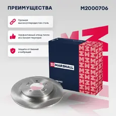 Тормозной диск MARSHALL M2000706