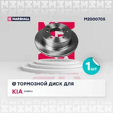 Тормозной диск MARSHALL M2000705