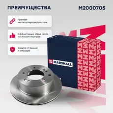 Тормозной диск MARSHALL M2000705