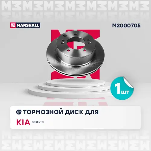 Тормозной диск MARSHALL M2000705