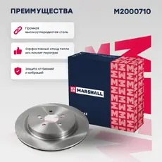 Тормозной диск MARSHALL M2000710