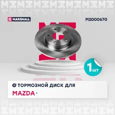 Тормозной диск MARSHALL M2000670