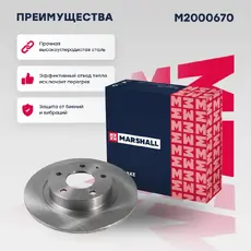 Тормозной диск MARSHALL M2000670