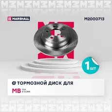 Тормозной диск MARSHALL M2000713