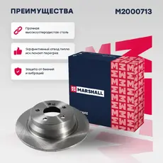 Тормозной диск MARSHALL M2000713