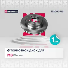 Тормозной диск MARSHALL M2000716