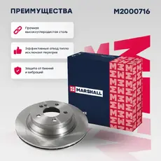 Тормозной диск MARSHALL M2000716