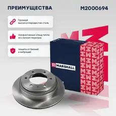 Тормозной диск MARSHALL M2000694
