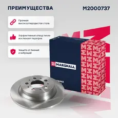 Тормозной диск MARSHALL M2000737