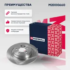 Тормозной диск MARSHALL M2000660