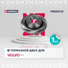Тормозной диск MARSHALL M2000733